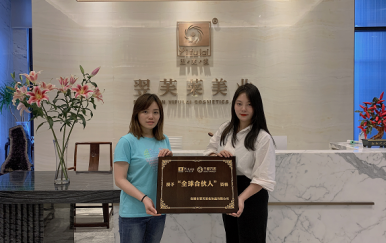 恭喜四川省遂寧市王女士加入翌芙萊大家庭，成為翌芙萊美業的傳播天使