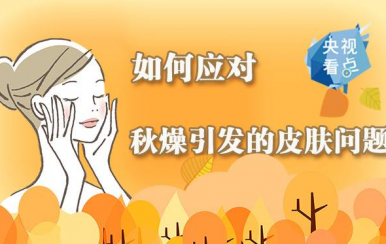 秋季皮膚干燥缺水怎么辦？變滋潤的方法快收好！